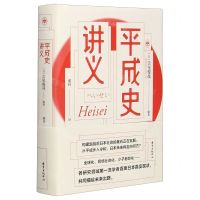 [N]平成史讲义(精)-9787547317587