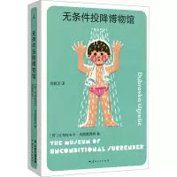无条件投降博物馆