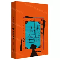 [N]寻找金苗/时间森林-9787521215069