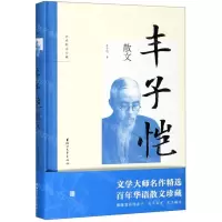 [N]丰子恺散文(精)/名家散文珍藏-9787533958060