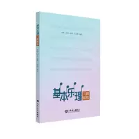 [N]基本乐理习题精练-9787103061886