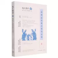 [N]儒释道思想的现代诠释/现代儒学-9787108070326