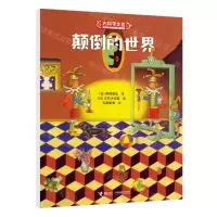 [N]颠倒的世界/大科学之友经典科普书-9787544877336