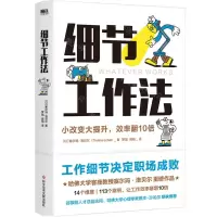 [N]细节工作法-9787518991075
