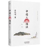 [N]中国人的活法-9787201179629