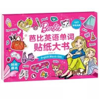[N]时尚甜心/芭比英语单词贴纸大书-9787572105647
