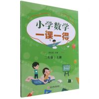 [N]小学数学一课一得(2上)-9787517846567