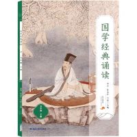 [N]国学经典诵读(5下)-9787211087587