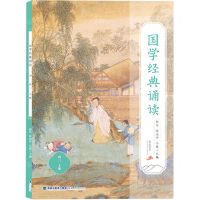 [N]国学经典诵读(高3)-9787211087310