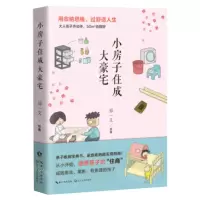 [N]小房子住成大豪宅-9787570218691