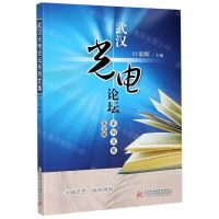 [N]武汉光电论坛系列文集(第5辑)-9787568066433