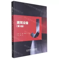 [N]建筑设备(第3版)-9787568290463