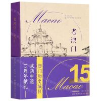 [N]老澳门-9787558052286