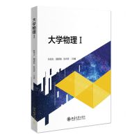 [N]大学物理(Ⅰ)-9787301329092