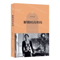 [N]解锁时尚密码-9787521212280