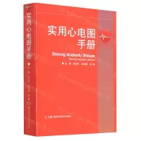 [N]实用心电图手册-9787571011994