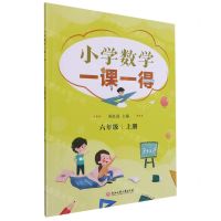 [N]小学数学一课一得(6上)-9787517846529