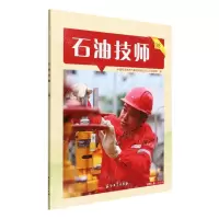 [N]石油技师(38)-9787518352951