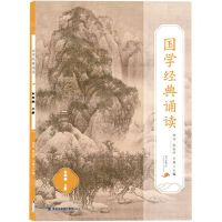 [N]国学经典诵读(9上)-9787211087235