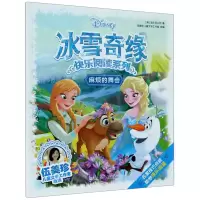 [N]麻烦的舞会/冰雪奇缘快乐阅读系列-9787559720368