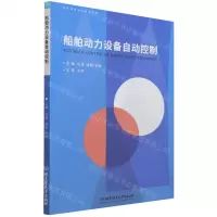 [N]船舶动力设备自动控制-9787568298735