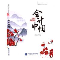 [N]会计巾帼/新时代会计人系列丛书-9787522304892