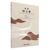 [N]歌剧(国之歌)-9787103064283