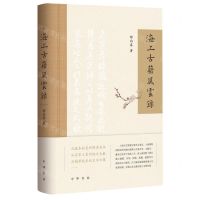 [N]海上古籍风云录(精)-9787101161618