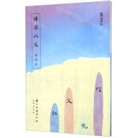 [N]博学以文(读本上下)/初学记-9787554015360