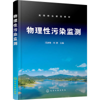 物理 污染监测(闫淑梅)