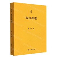 [N]书山有道/问学-9787554026342