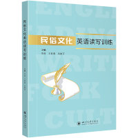 民俗文化英语读写训练