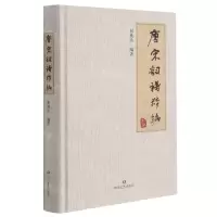 [N]唐宋词谱粹编(精)-9787541159268