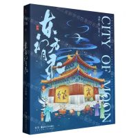 [N]东方幻月录(精)-9787535688057