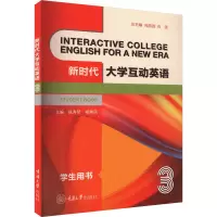 新时代大学互动英语3