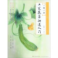 [N]工笔蔬菜快速入门/一周一画-9787558059131