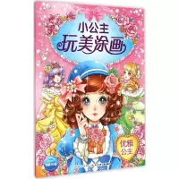 [M]优雅公主-9787556019816