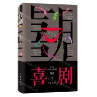 [N]喜剧(精)-9787521213799