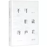 [N]不可胜数的芦花(精)-9787570205912