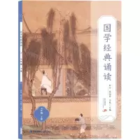 [N]国学经典诵读(7下)-9787211087570