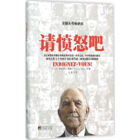 [M]请愤怒吧-9787511722805