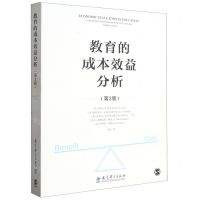 [N]教育的成本效益分析(第3版)-9787519133825