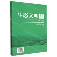 [N]生态文明研究进展(第2辑)-9787509689578