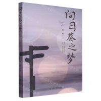 [N]向日葵之梦-9787550051850