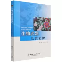 [N]生物武器及其防护-9787568290937