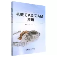 [N]机械CAD\CAM应用-9787576318654