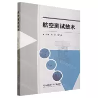 [N]航空测试技术-9787576324556