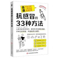 [N]抗感冒的33种方法-9787571714406