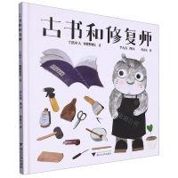 [N]古书和修复师(精)-9787308242806