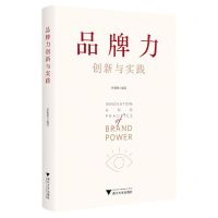 [N]品牌力创新与实践-9787308232531